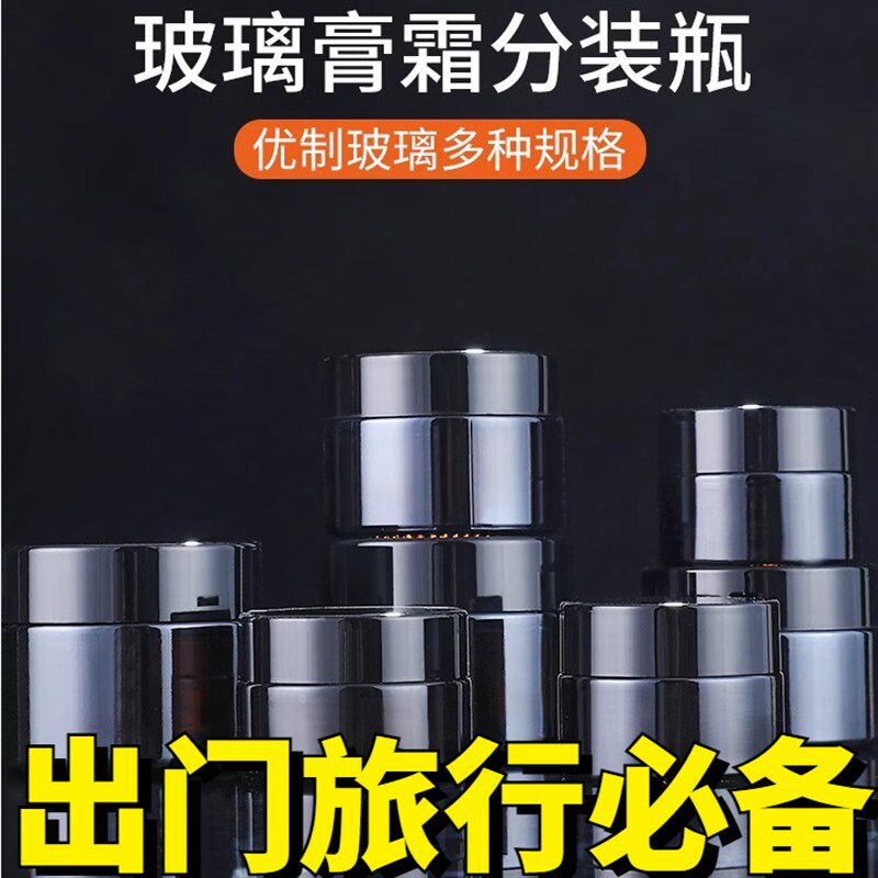 速发化携品面霜分装瓶盒粉底液高档玻璃乳液样空瓶子小小旅行便妆