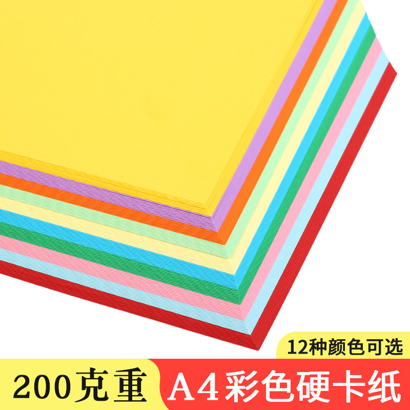 速发彩色A4复印纸200g手工纸彩纸打印纸幼儿园彩色卡纸儿童折纸