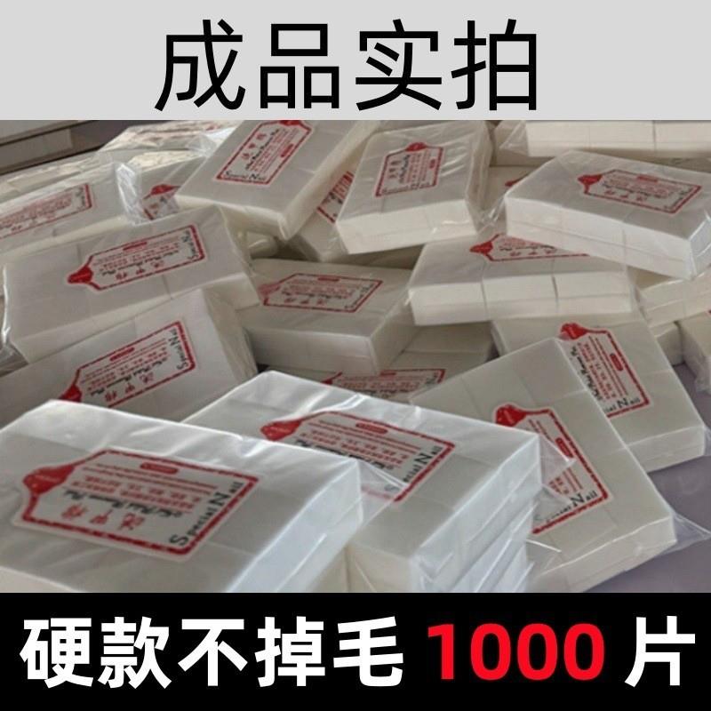 正品硬质洗甲棉指甲清洁片美甲店专用卸甲棉不掉毛洗甲卸甲水擦洗
