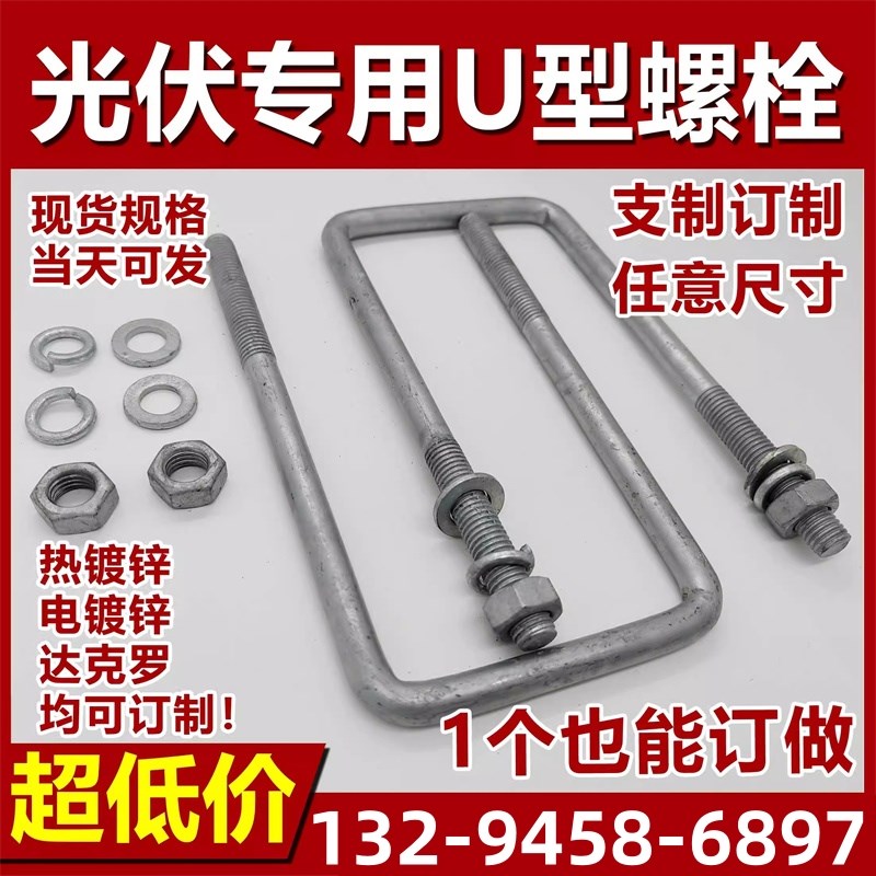 高货速发河南丝热浸锌u型螺栓立柱底座水泥基墩光伏预埋件U型螺栓