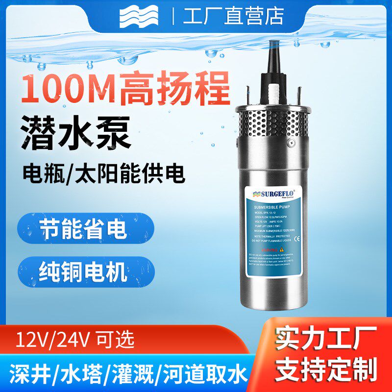 速发不锈钢潜水泵深井用水12V24V鱼池轻便型电动浇菜淋菜小功率太