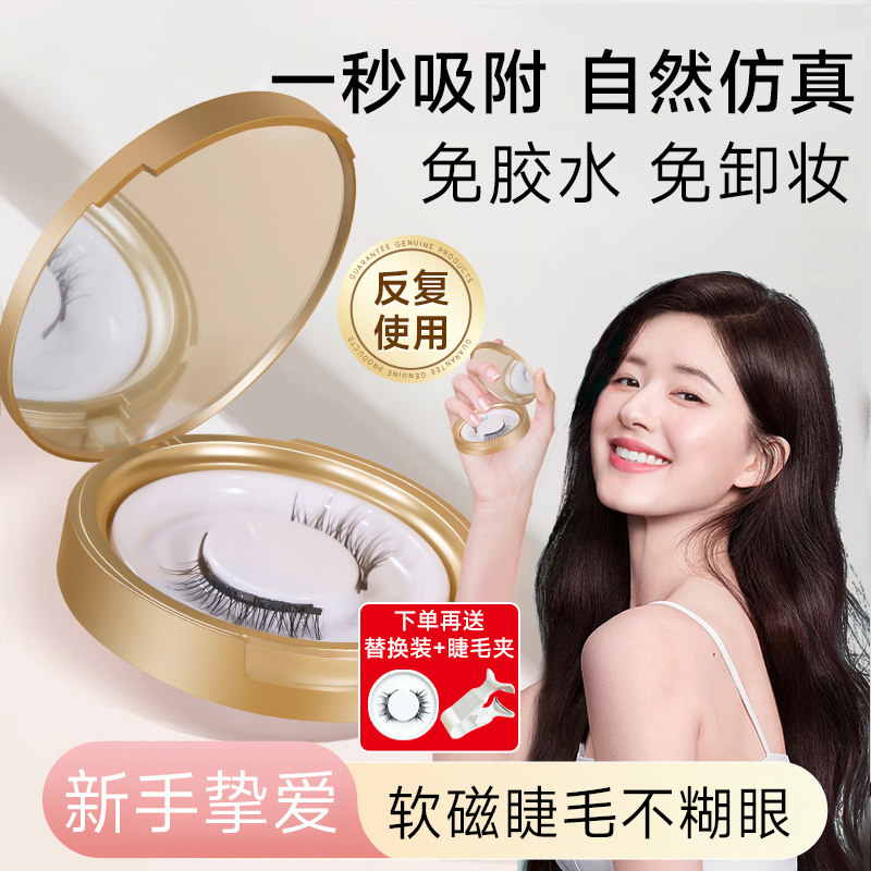 新品磁吸假睫毛免胶磁铁吸式u软磁性铁石眼睫毛自然仿真款悦2024