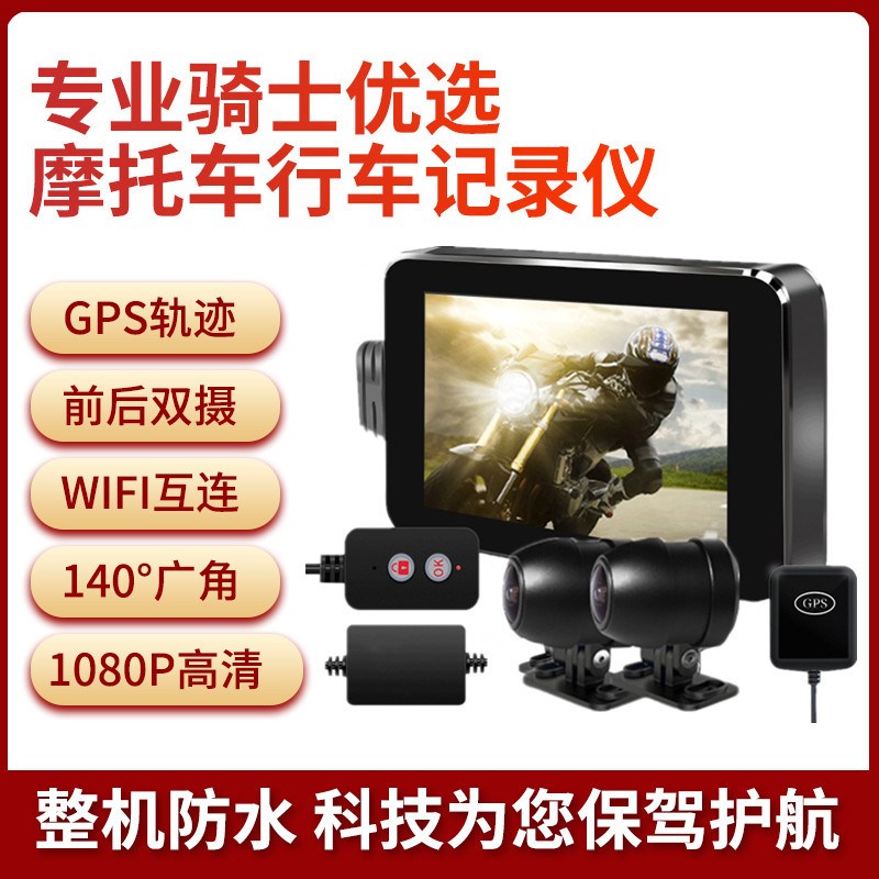 新品WIFI摩托车记录仪 整机防水4寸触屏高清1080PV行车记录仪停车