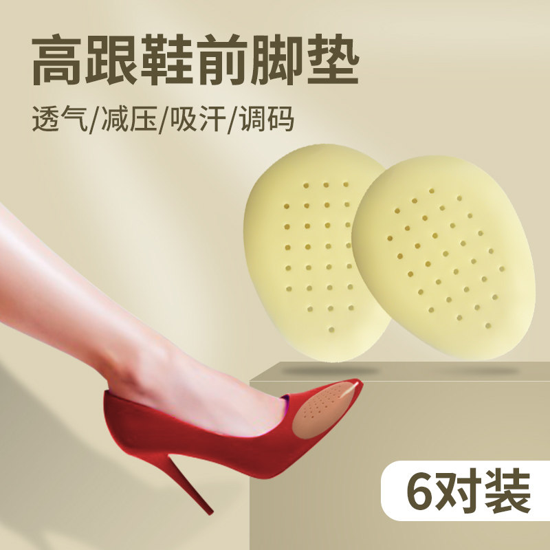 速发乳胶前掌垫脚垫半码垫女士高跟脚底垫鞋垫防滑鞋垫防磨脚防痛