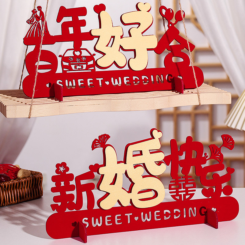 速发婚桌布置结婚摆件送床人创意喜庆客厅房间茶几新头柜房面装饰