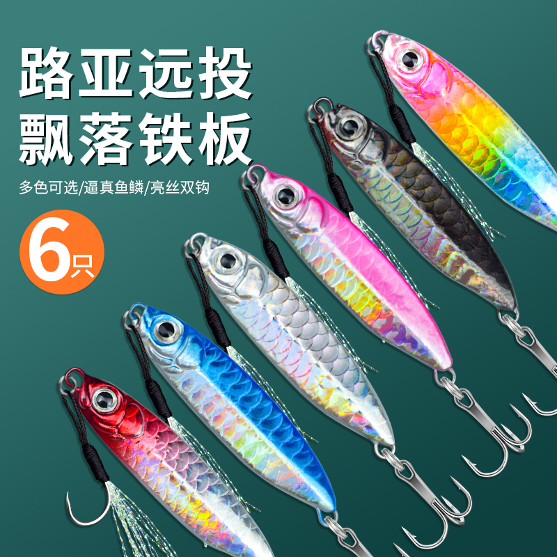 速发鱼i纹小铁板路超远投飘落单饵海钓假双钩v鳞b鲈鲅鱼翘嘴