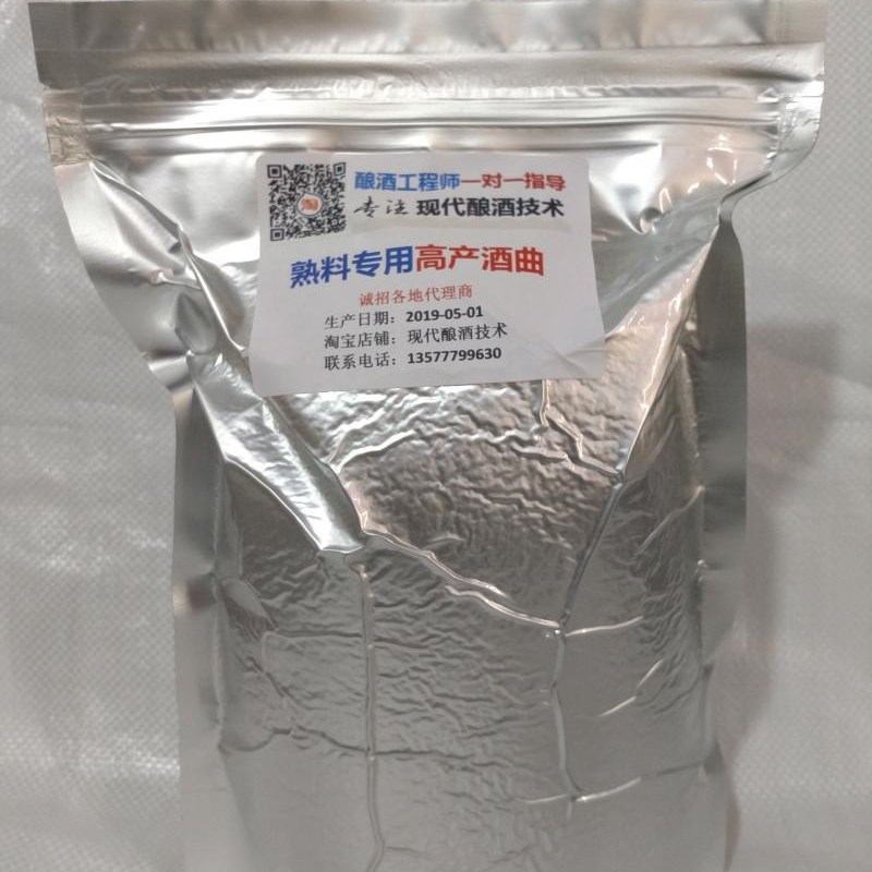 速发可批白酿曲1千克高曲酒酒固态传统家用酒产酒曲熟料玉粱