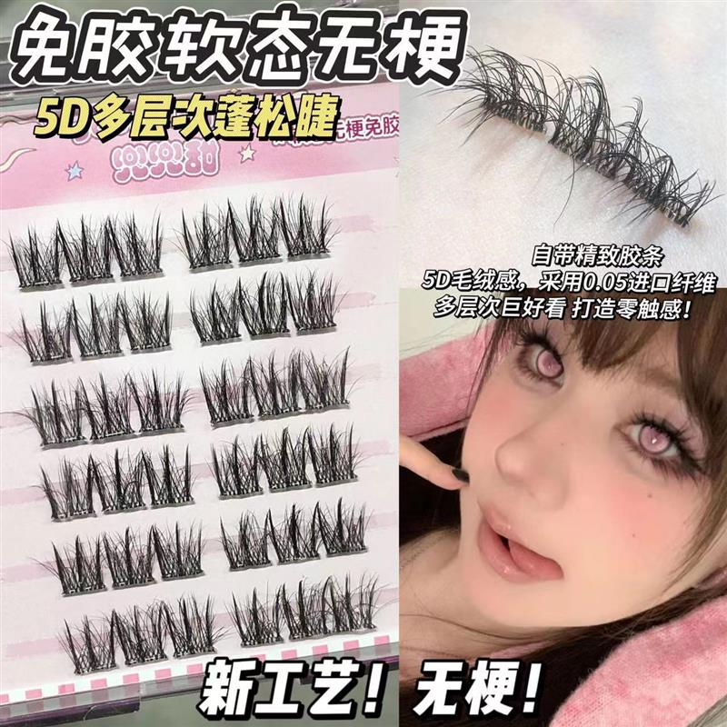 正品软态无梗免胶5D仿真立体毛绒自粘假睫毛蓬松清透嫁接眼