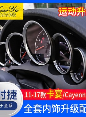 速发适用于11-17款配宴装饰改内Cee仪表风口装饰圈贴片卡件