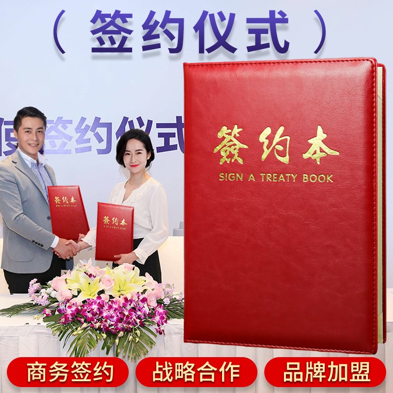 速发签约本皮面a4企业加盟合作协议书合约本红色绒面签约簿商务签