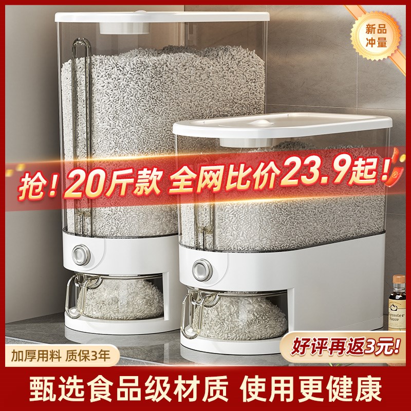 速发新虫粉桶密封家用防款防潮级自动出米面米大米密封桶装大米箱