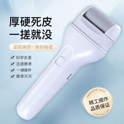 现货电动磨脚器去死皮老茧工具脚后跟脚底板磨脚神器全自动修脚器