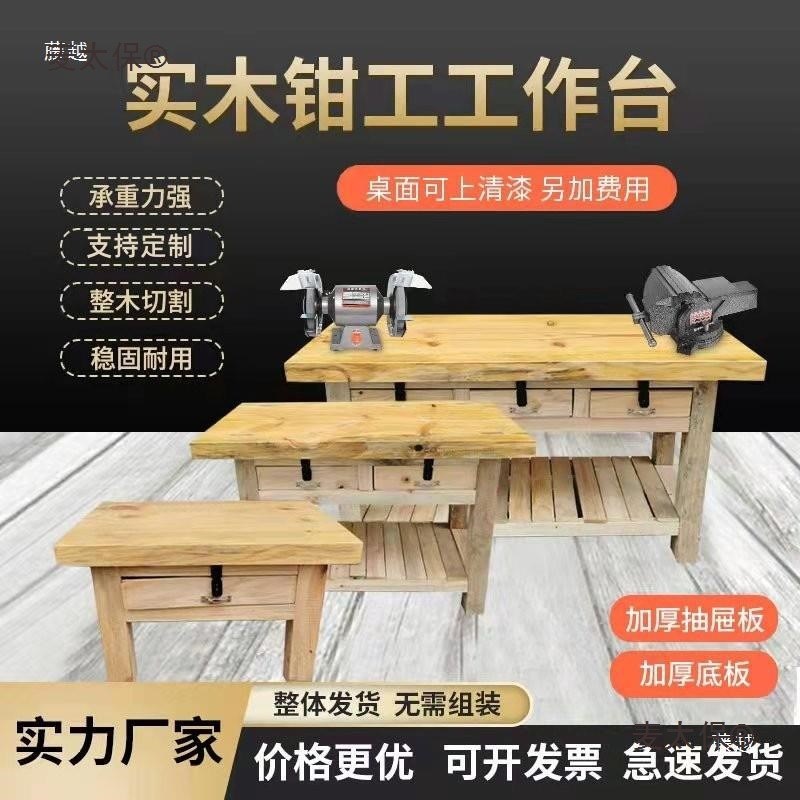 速发实木 太工工作台机械重型钳工桌木飞模维模具 台修木工桌虎麦