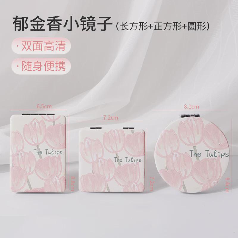 速发郁金香双面小镜子随身便携带工位折叠口袋精致迷你手持圆化新