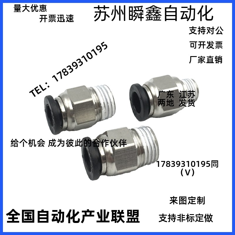 现货斜臂机械手配件气管接头气动隔板接头外螺纹内螺纹M4快速接头