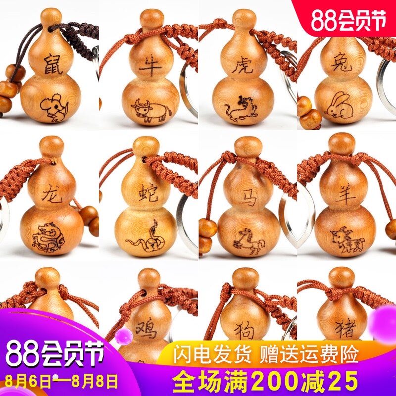 速发 桃木葫芦钥匙扣十二生肖鼠牛虎兔龙蛇马羊猴鸡狗猪挂