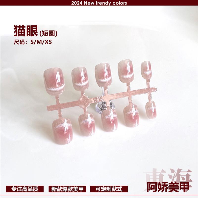 正品微笑猫眼可拆卸美甲贴片指甲贴片腮红渐变指甲片30片短