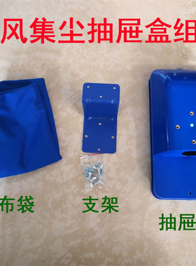 速发拷边机包支缝气动吸风集尘装置 抽屉盒组件 集尘布袋Z机架塑