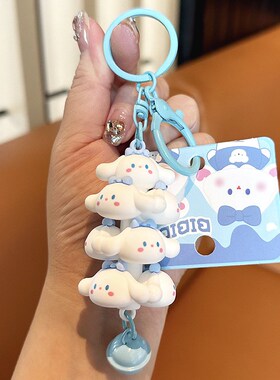 现货网红创意萌宠叠叠乐园钥匙扣精致女生汽车钥匙链礼品挂件