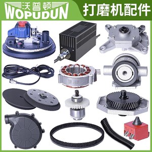 新品沃普顿蒂g凡贝耐德宝力德小固哥墙壁墙面腻子打磨机砂纸机配