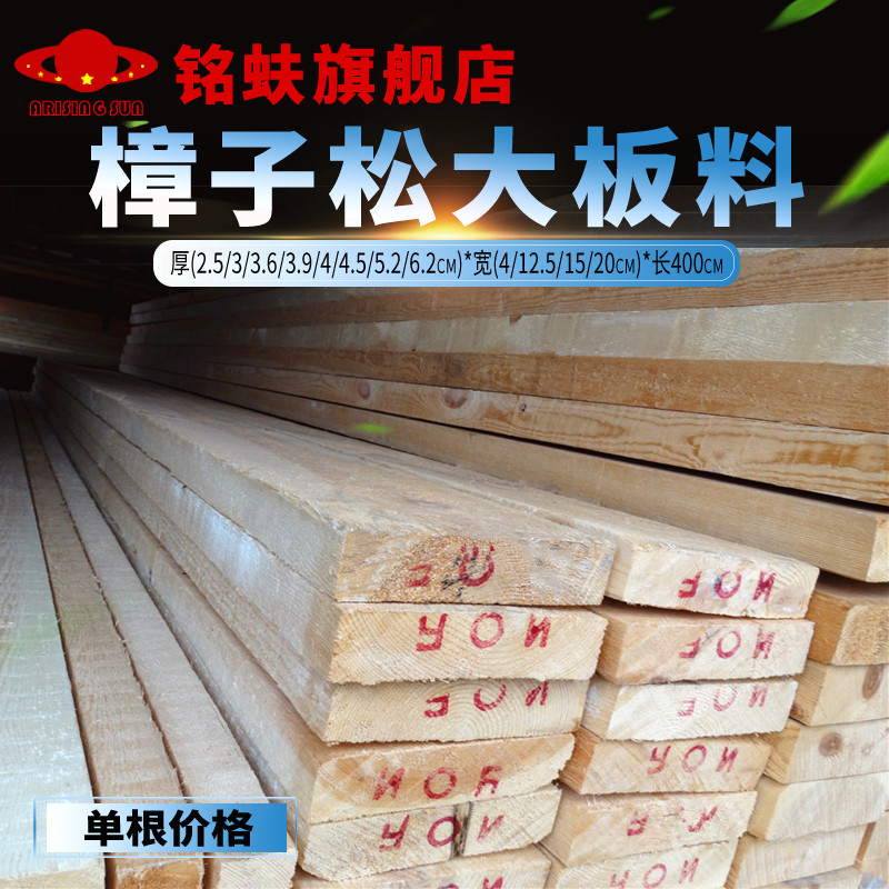 速发樟子松木方d木料木龙骨厚板料建筑工地跳板实木家具板楼梯踏