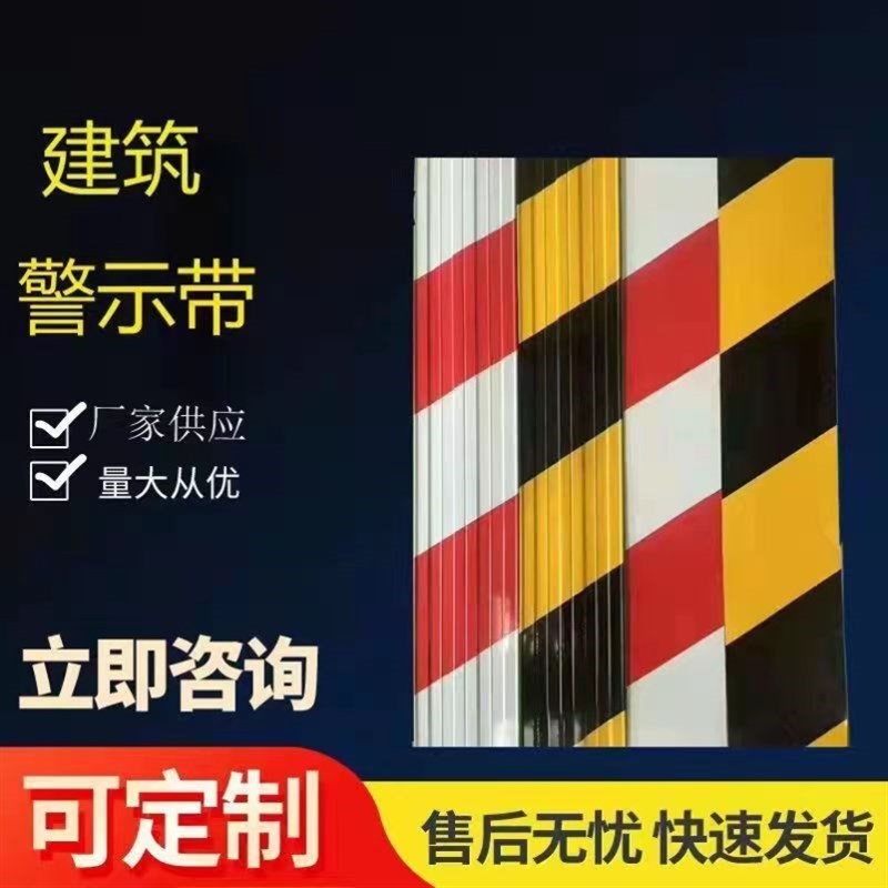 新品建筑工地挡脚板踢脚板脚手架外架踢脚线M镀锌铁皮警示带楼层