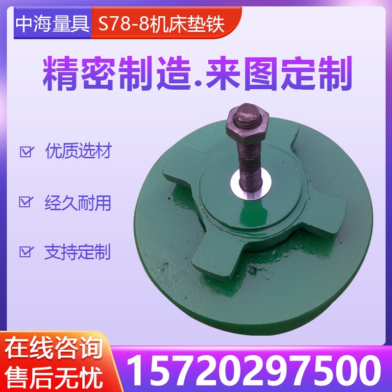 现货机床垫铁S78-8减震垫铁精密圆形十字机械设备防震垫脚铸铁地