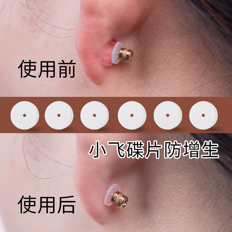 速发小飞碟防增生耳骨钉硅胶固定圈养耳洞透明软垫片耳钉唇钉防内