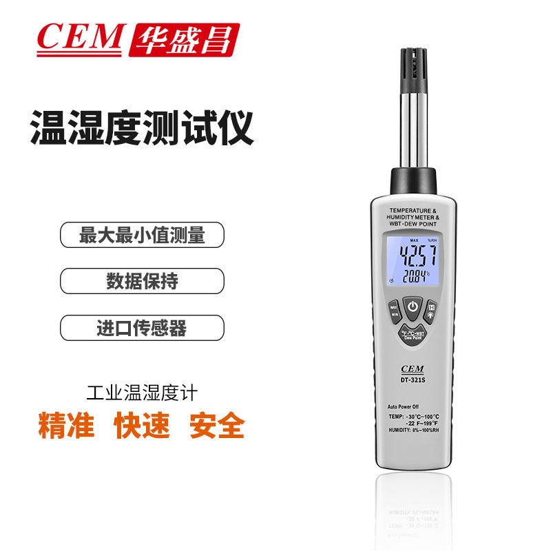 现货CEM华盛昌工业温湿度计高精度空气露点湿球温度测试DT-321S