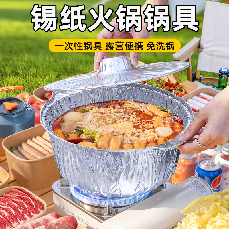 速发铝箔锡纸锅一炉烤火锅锅具卡式次户外露营野餐餐具烧性外卖