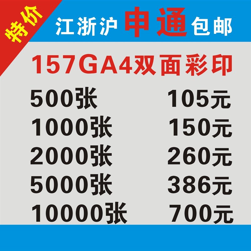 保真速发商务 印刷 宣传单/DM单页/彩页设计印刷V/印制/模板2