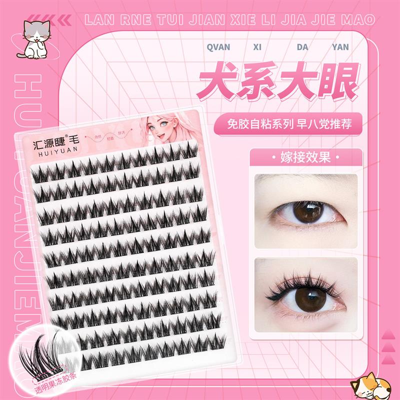 正品5d免胶假睫毛美免胶自粘小火苗下睫毛眼睫毛书硬梗平