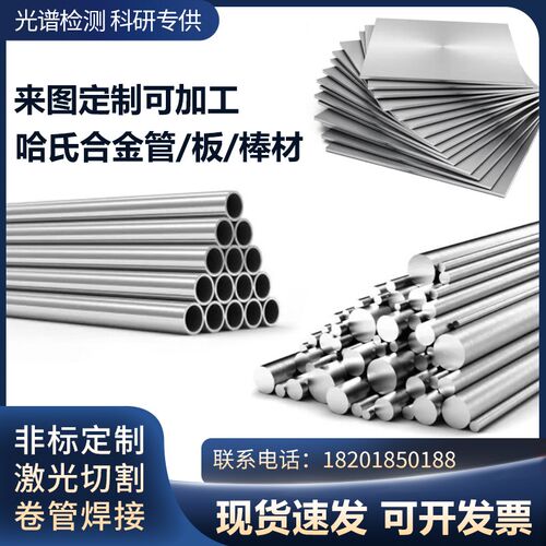 现货现货哈氏合金c276哈氏合金无缝管C276大管毛细管c22 盘管板棒