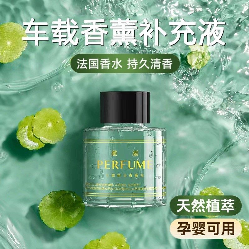 速发薰神车载香薰机去异味补充液雾雾香猫喷化BM精油