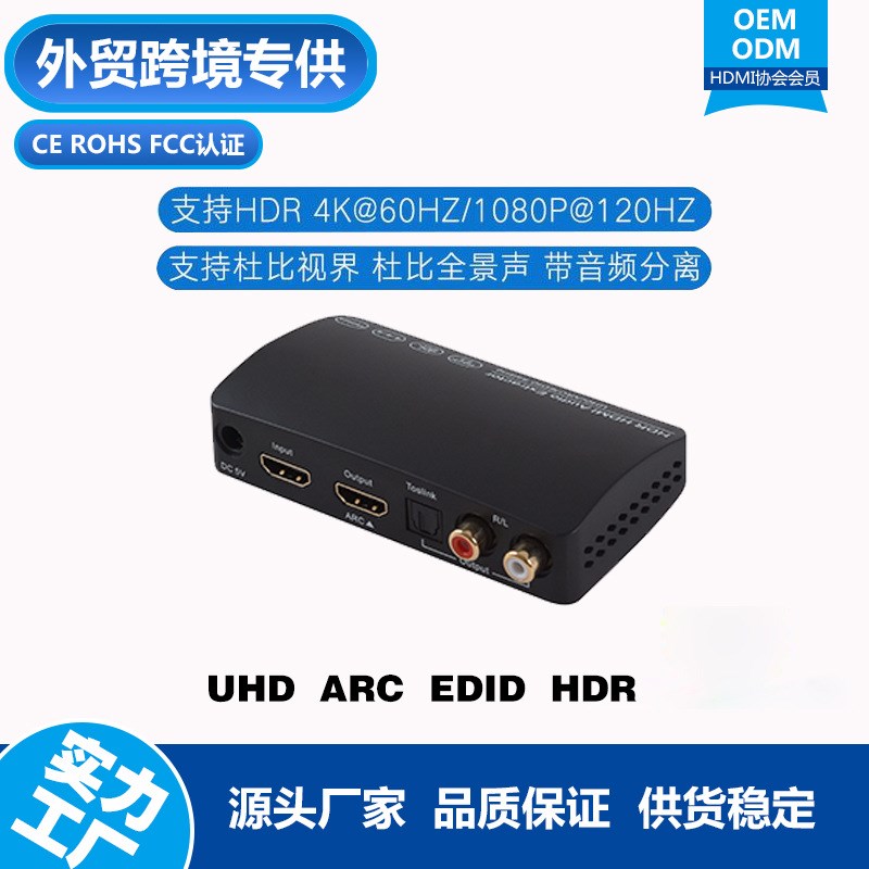 现货厂家音频转换器转数字s光纤莲花接口高清4K接电脑电视音响ARC
