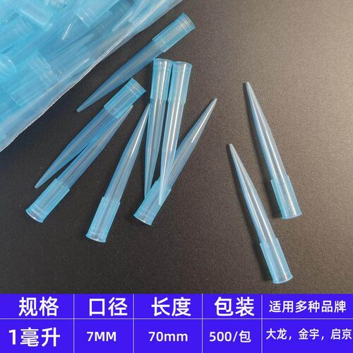 速发(适用大龙)移液器吸嘴吸头10ul 200 1000 5 10移液大龙