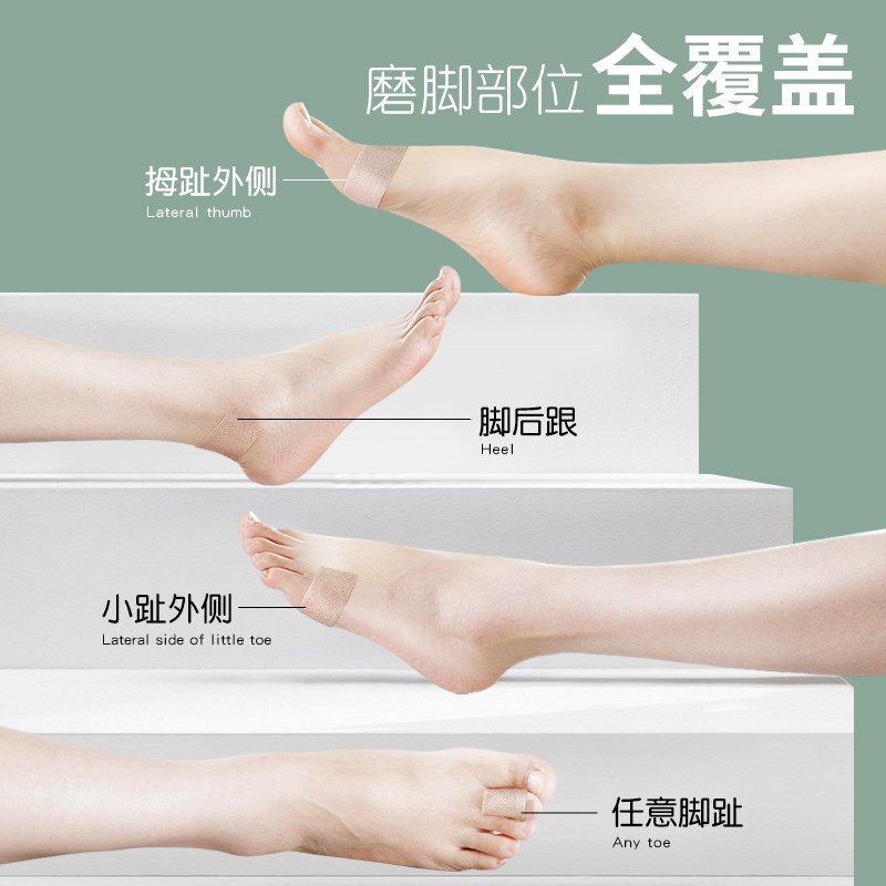 速发防磨脚神器脚后跟贴高跟鞋隐形鞋贴脚趾胶带脚踝足帖鞋跟贴磨