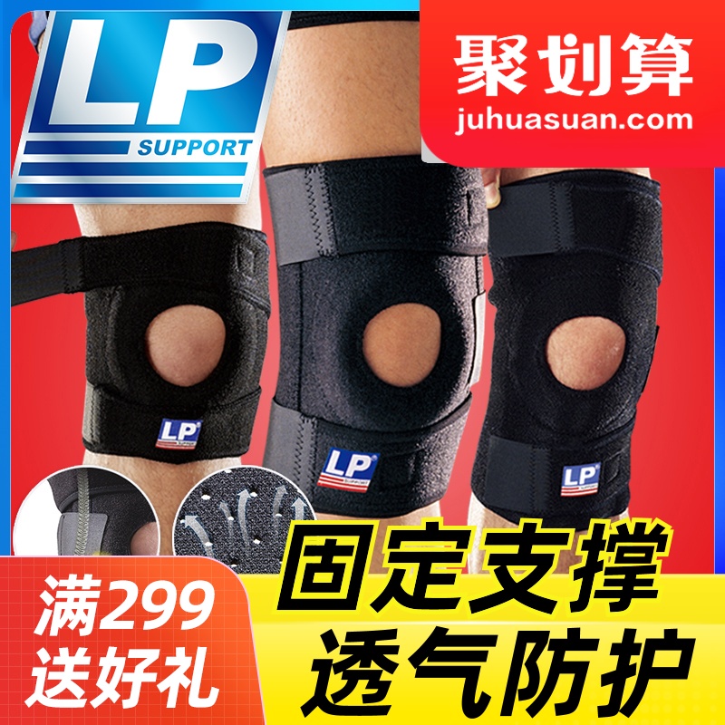 速发LP护膝运动788男篮球羽跑球半月板健身户外登山毛步护7膝