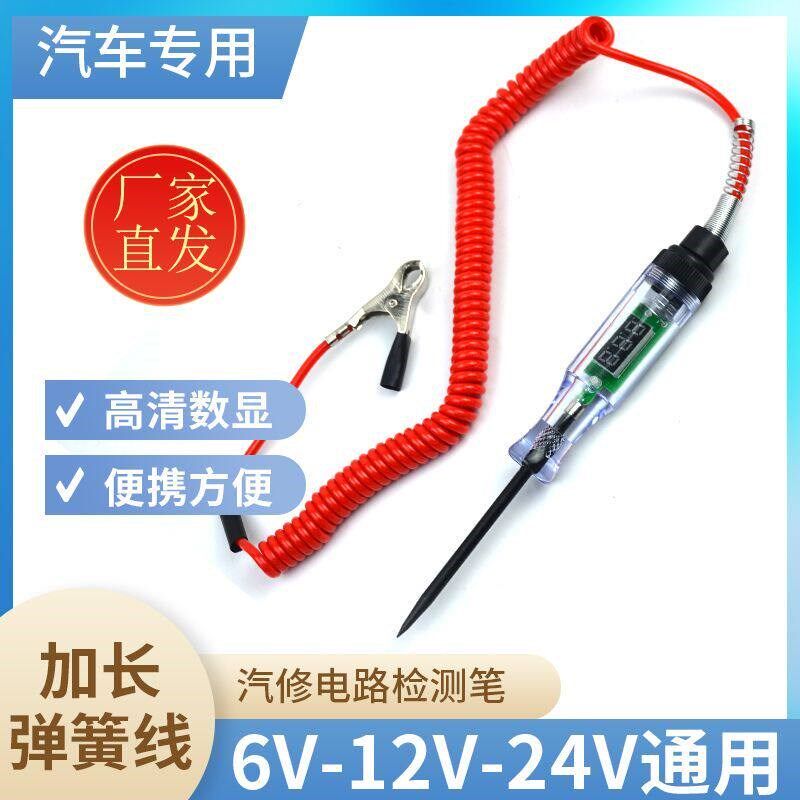 速发汽车测电笔试灯试电笔电路检测笔多功能转速信号曲轴感应检测