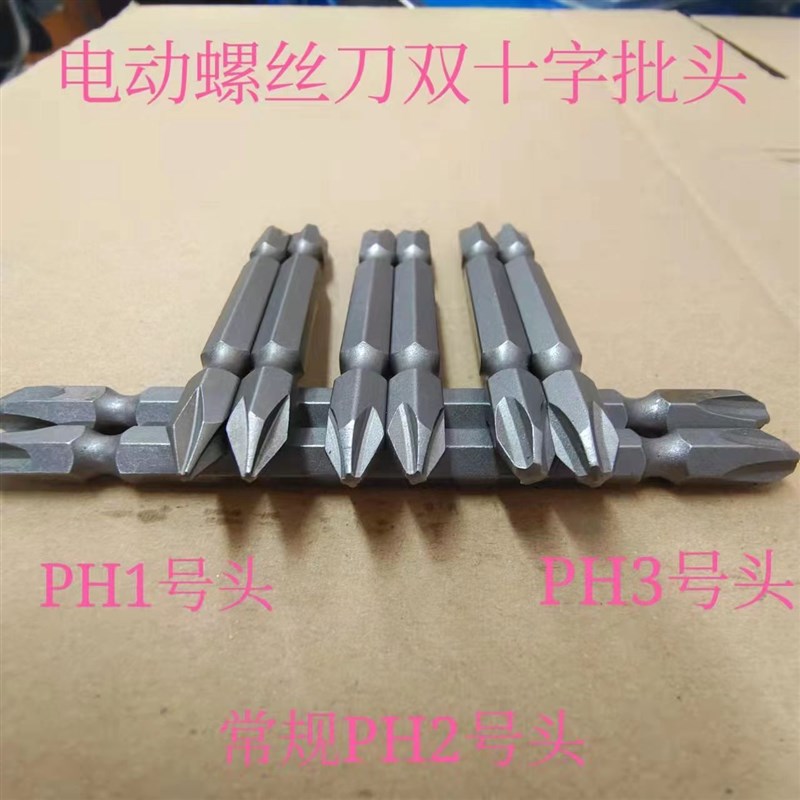 现货尖头ph1/平头ph3电动螺丝刀批头十字强磁性高硬度工业级起子