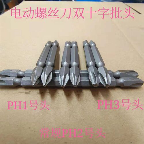 现货尖头ph1/平头ph3电动螺丝刀批头十字强磁性高硬度工业级起子