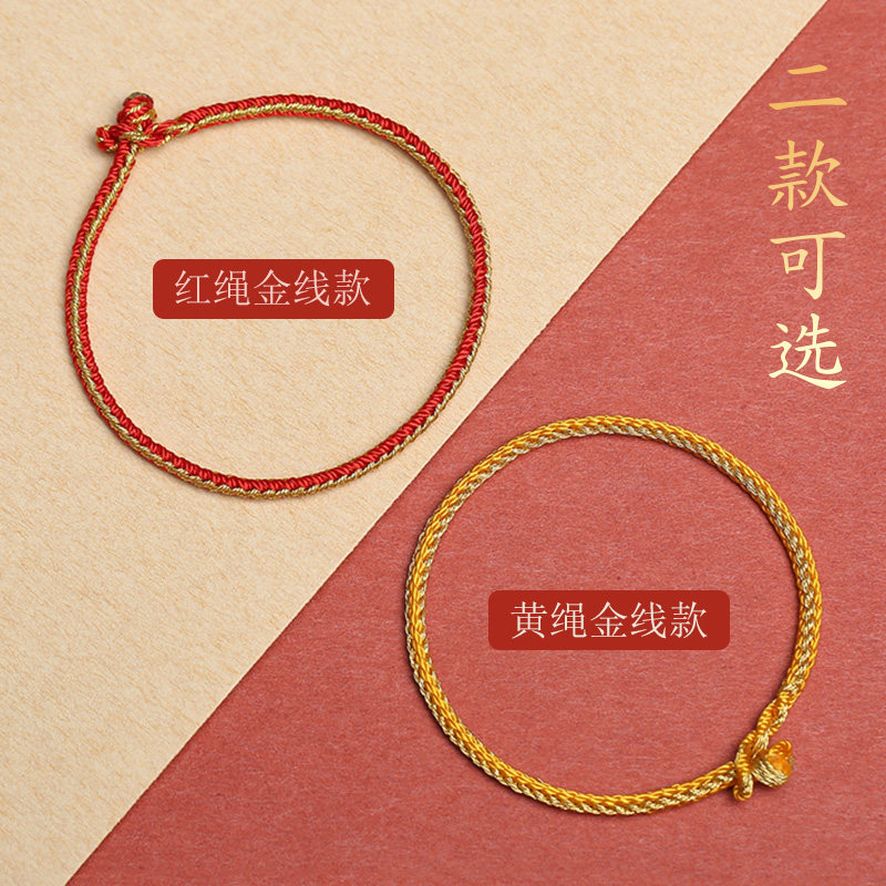 速发红色黄色手绳男手工编织金线红绳手链女金刚结细款手绳