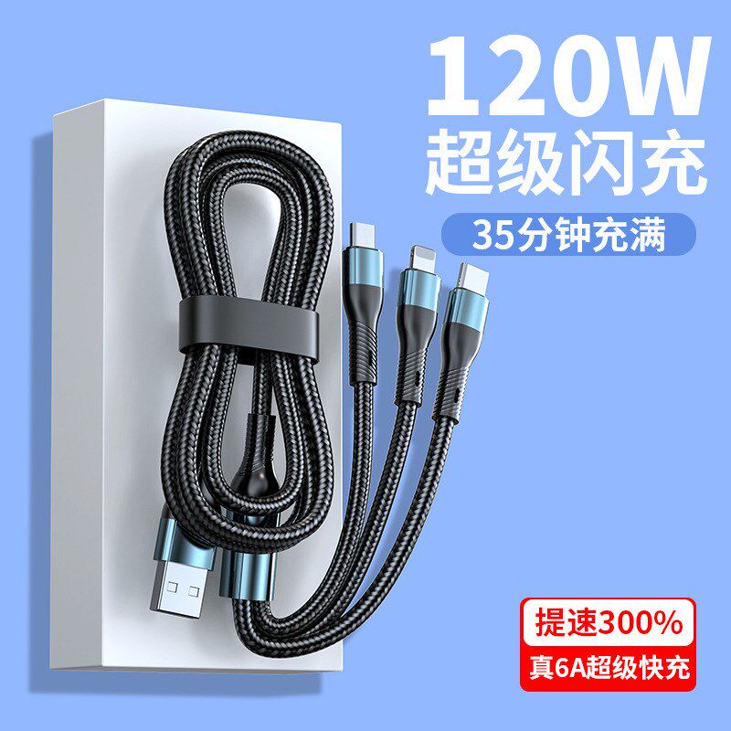 速发一拖三编快快充适用织安线充卓三合一