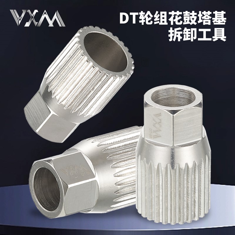现货自行车工具DTSwiss轮组花鼓维修塔基拆卸工具套筒 DT行星棘轮