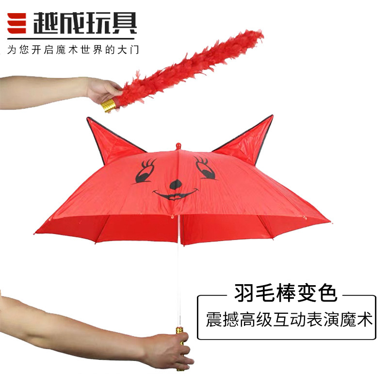 速发精品舞台魔术道具掸花三变 伞花旗 出伞出大旗出羽毛花变色