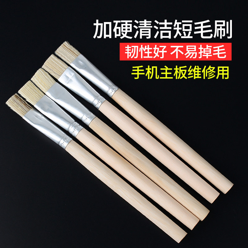 速发硬毛刷手机数码P焊修维盘家用毛洁短清刷工业清洗除尘刷子