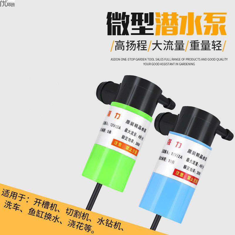 新品水泵小型迷你抽水机微型家用12v抽水泵开Q槽机水钻专用潜水自