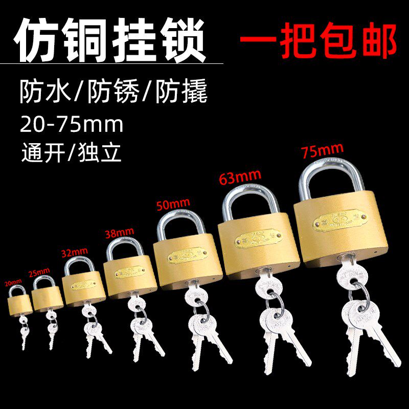 速发通开挂锁通用锁具门锁宿舍柜子锁子一把开锁多小号铜锁头迷你