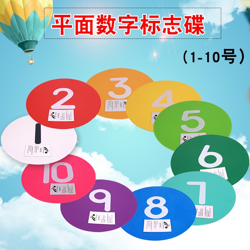 速发数字标志碟平面障志碟盘地标垫足球标志碟套碍足球标装物训练