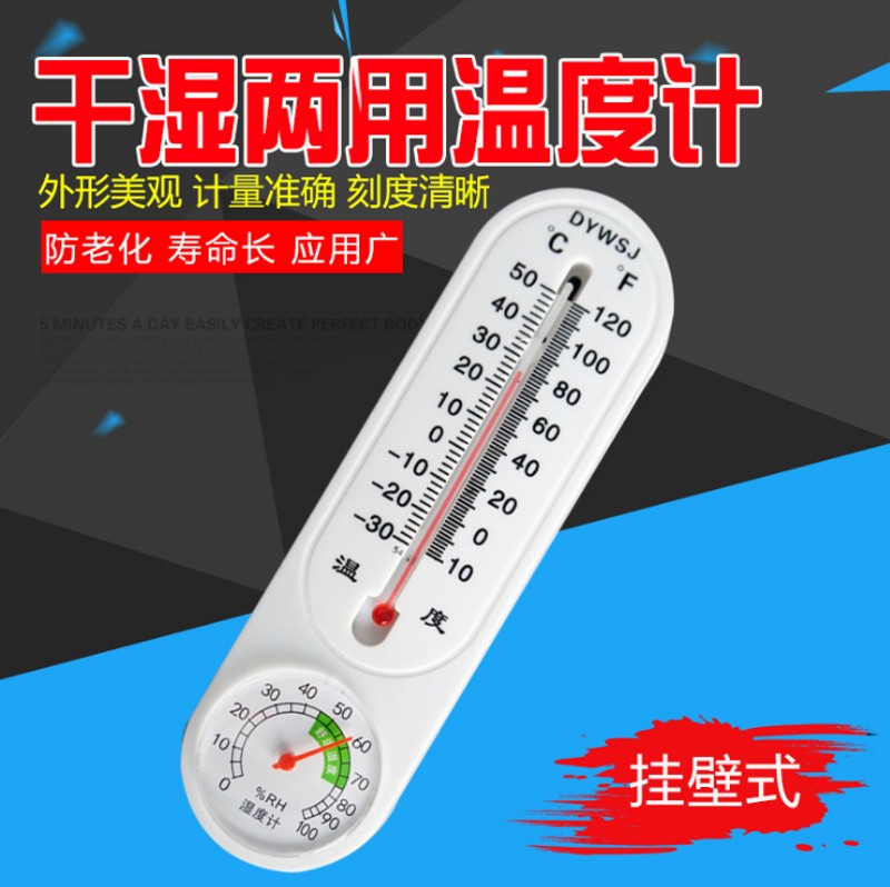 速发度度计干湿温温表湿壁计高精度婴儿室内温度计大棚度挂式家用